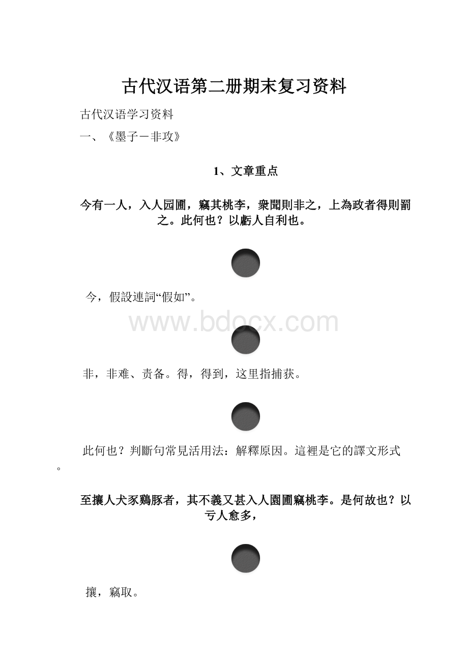古代汉语第二册期末复习资料.docx