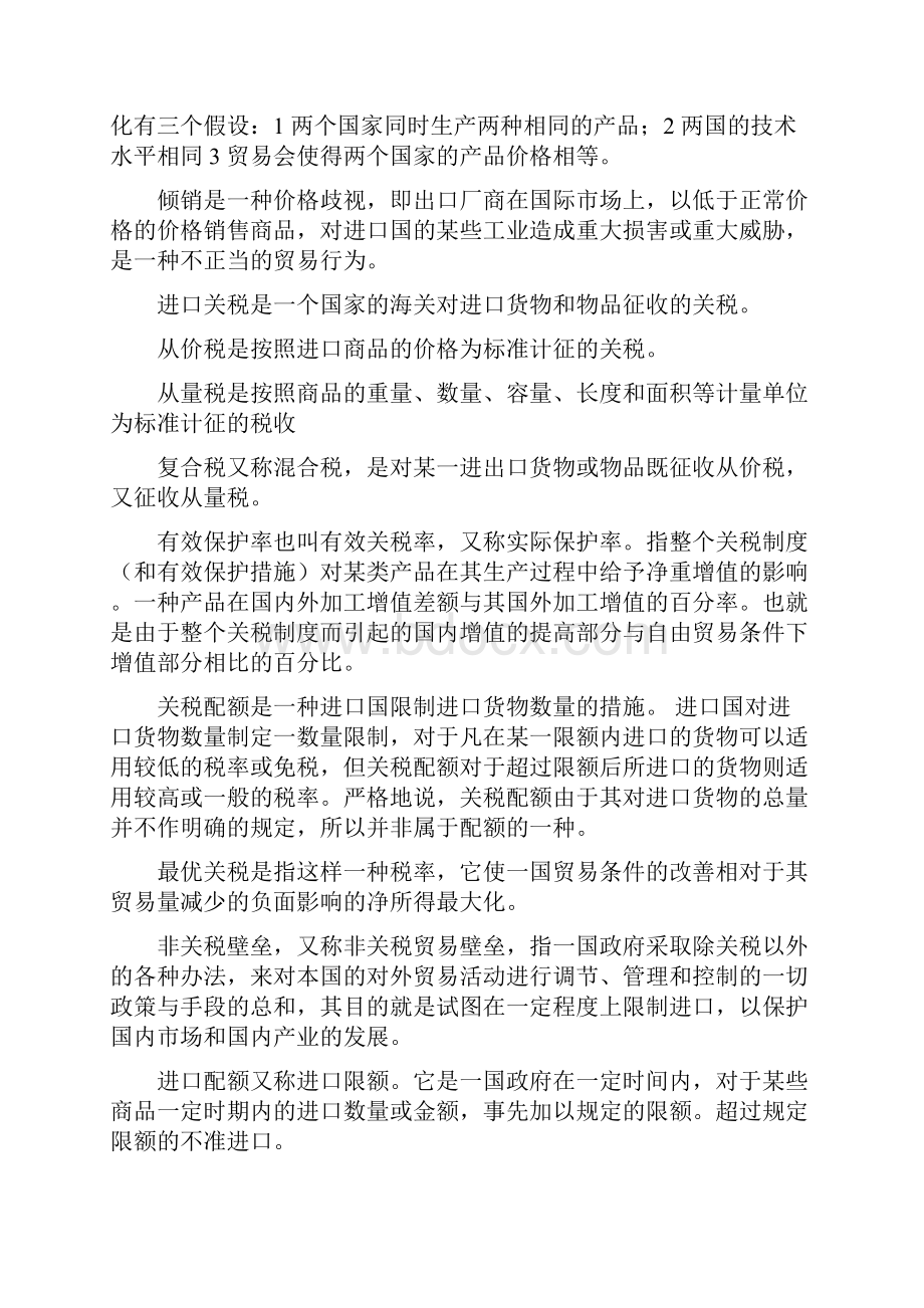 国际贸易理论与实务考试重点.docx_第2页