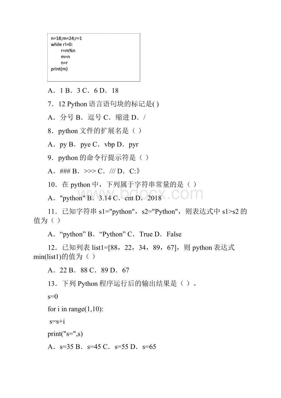 编程全国计算机等级考试二级Python真题及解析8word练习.docx_第2页