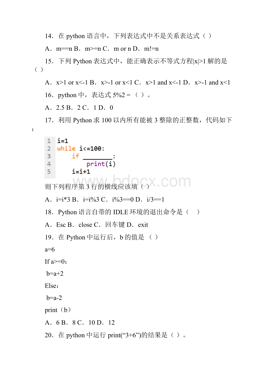 编程全国计算机等级考试二级Python真题及解析8word练习.docx_第3页