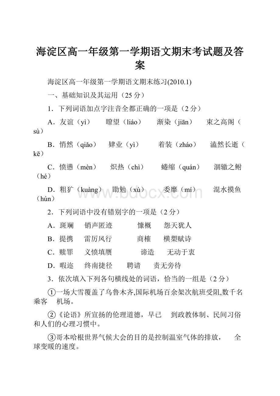 海淀区高一年级第一学期语文期末考试题及答案.docx