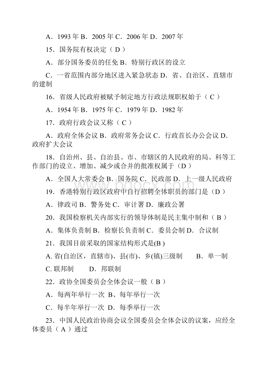 电大当代中国政治制度期末考试复习试题及答案Word格式.docx_第3页