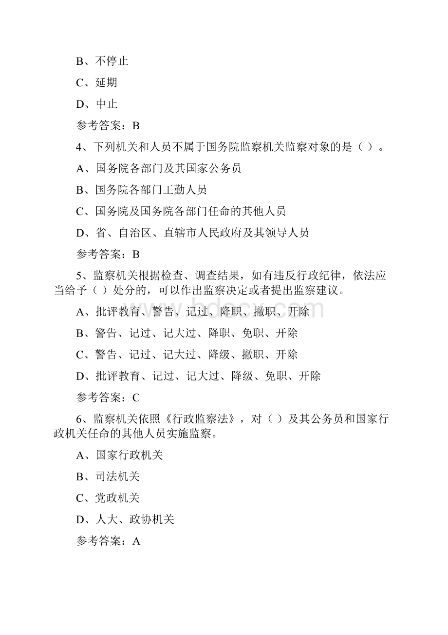 利用职务上的便利谋取不正当利益培训学习知识竞赛试题附答案与行政监察法学习知识竞赛试题附答案合集.docx_第2页