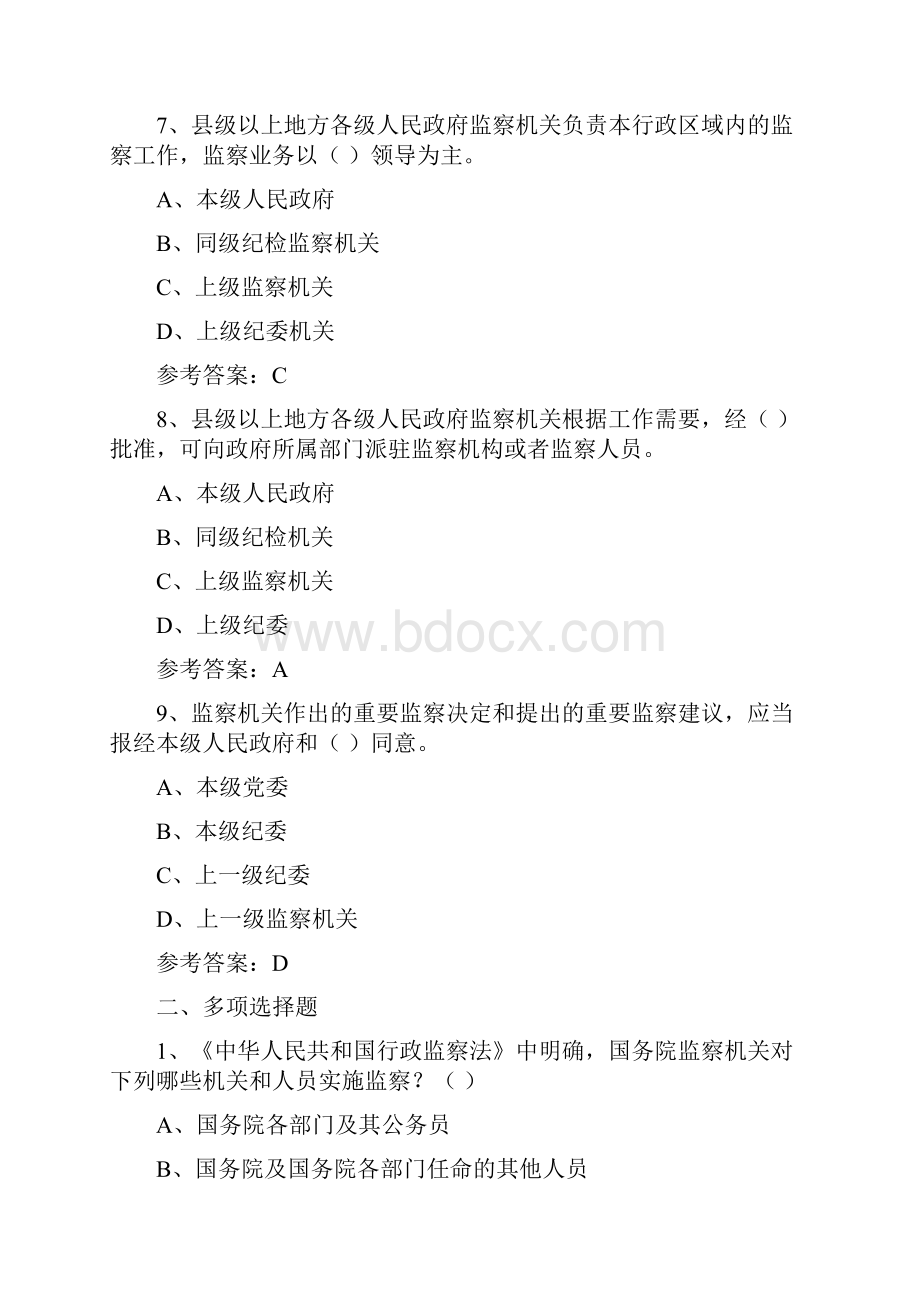 利用职务上的便利谋取不正当利益培训学习知识竞赛试题附答案与行政监察法学习知识竞赛试题附答案合集Word下载.docx_第3页