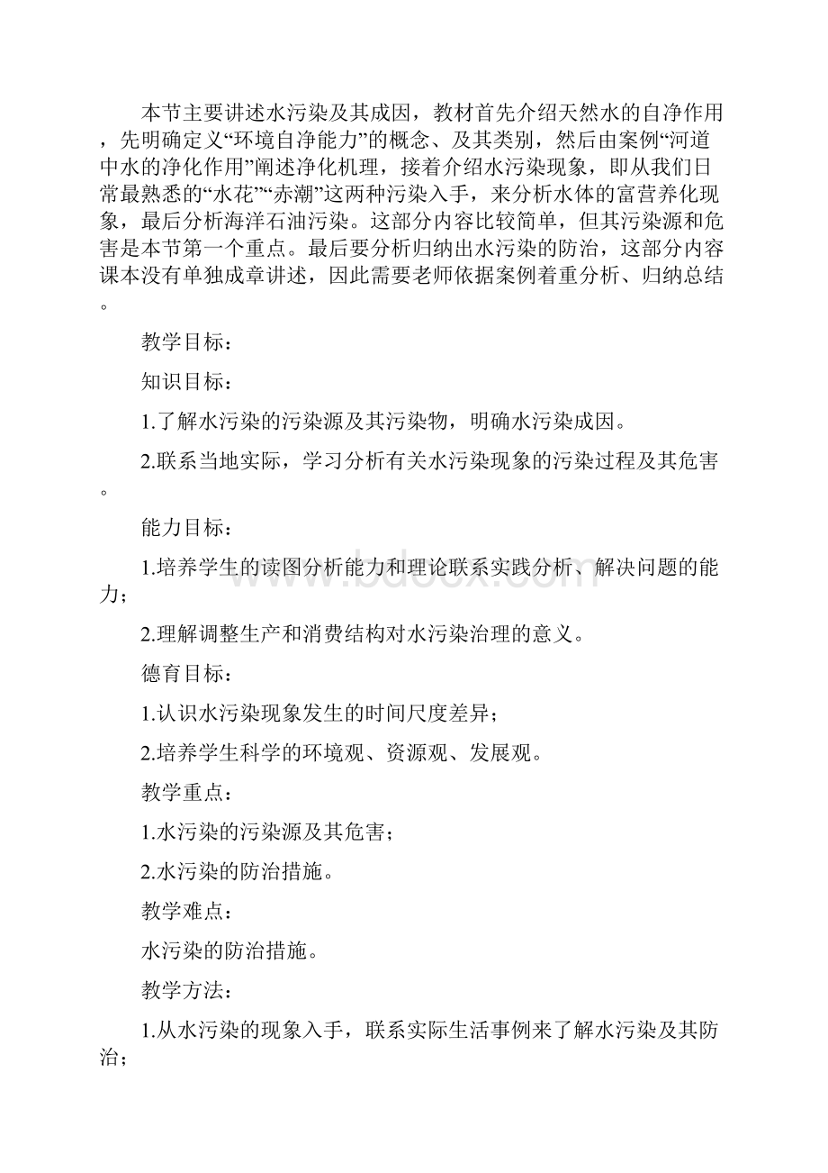 高中地理新课程教学设计.docx_第2页