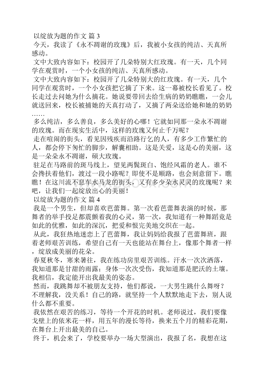 以绽放为题的作文精选21篇.docx_第3页