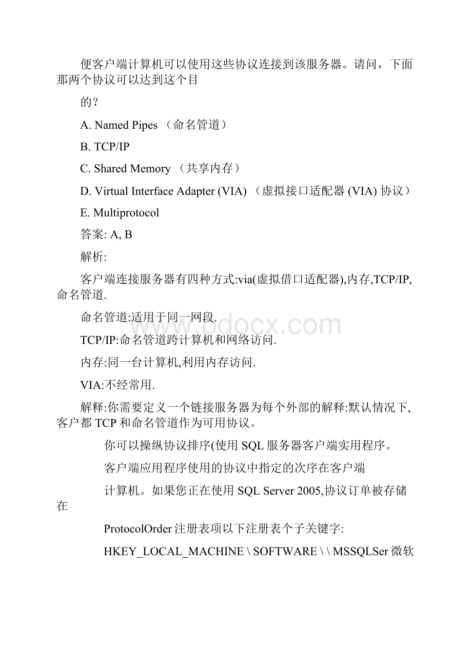 SQL SERVER认证考试题Word文档下载推荐.docx_第3页