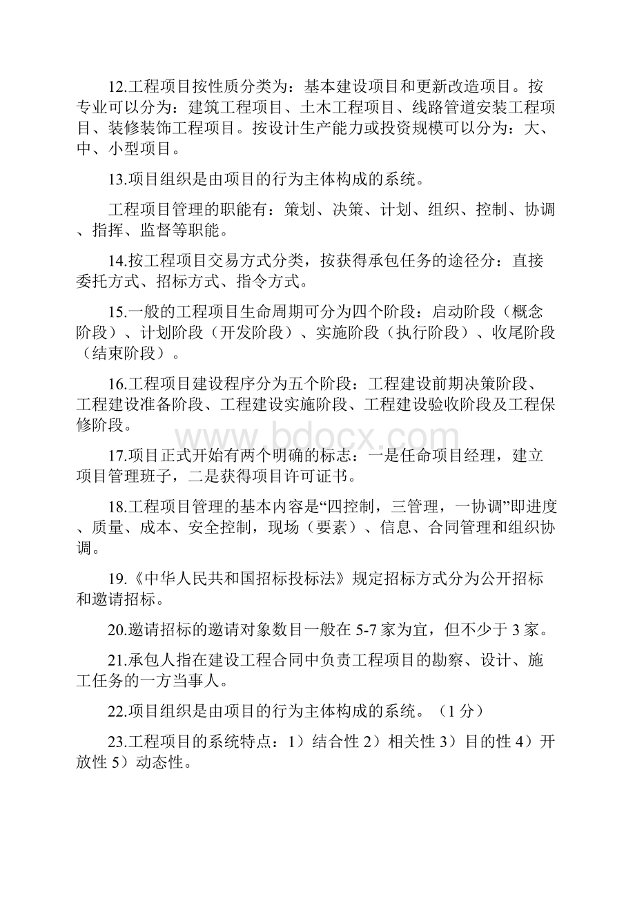 工程项目管理复习题及参考答案.docx_第2页