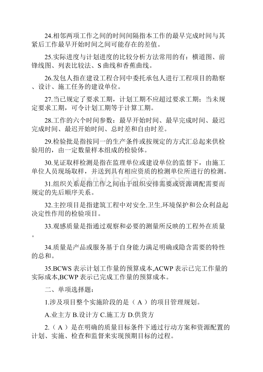 工程项目管理复习题及参考答案.docx_第3页