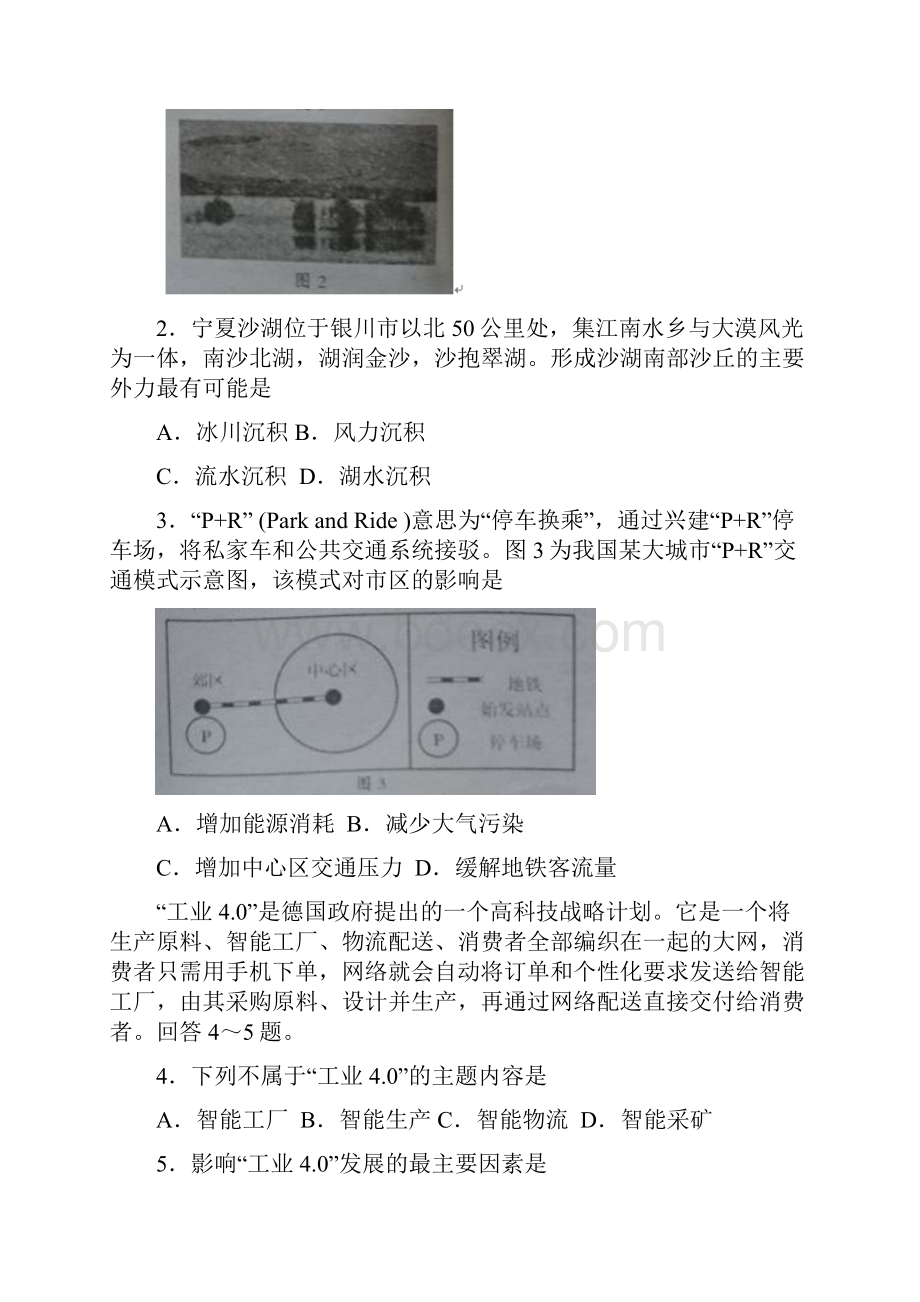 届广东省汕头市高三第二次模拟考试地理试题及答案 精品.docx_第2页