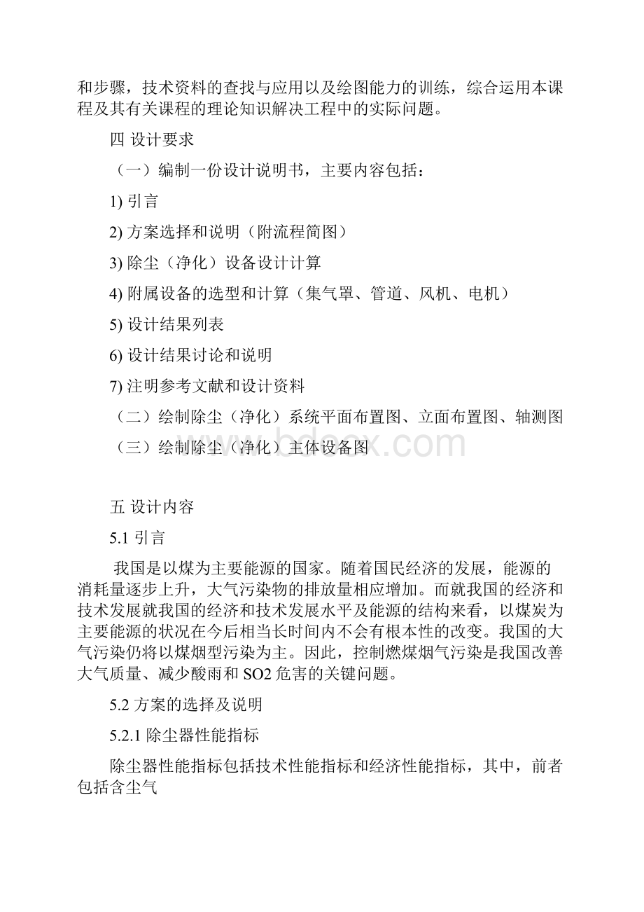 cq大气污染控制工程课程设计文丘里除尘器.docx_第2页