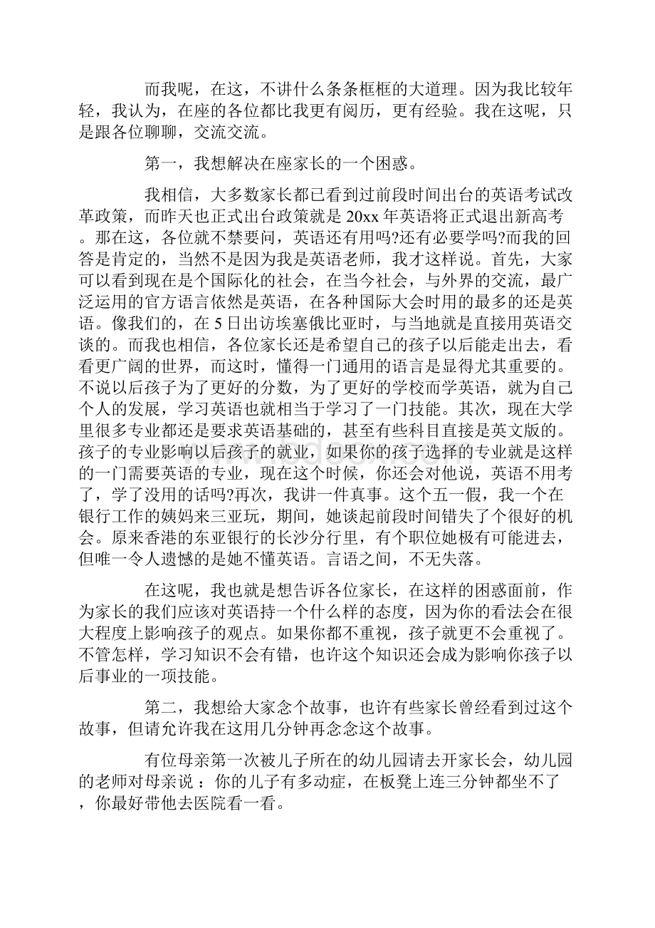 幼儿英语老师家长会讲话标准版Word格式.docx_第3页