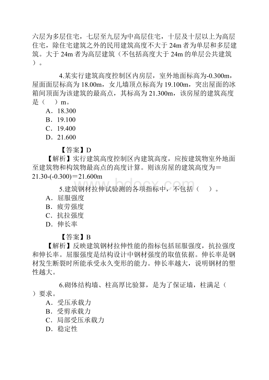 二级建造师考试实务.docx_第2页