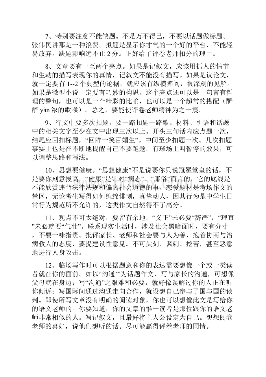 满分作文应对技巧.docx_第2页