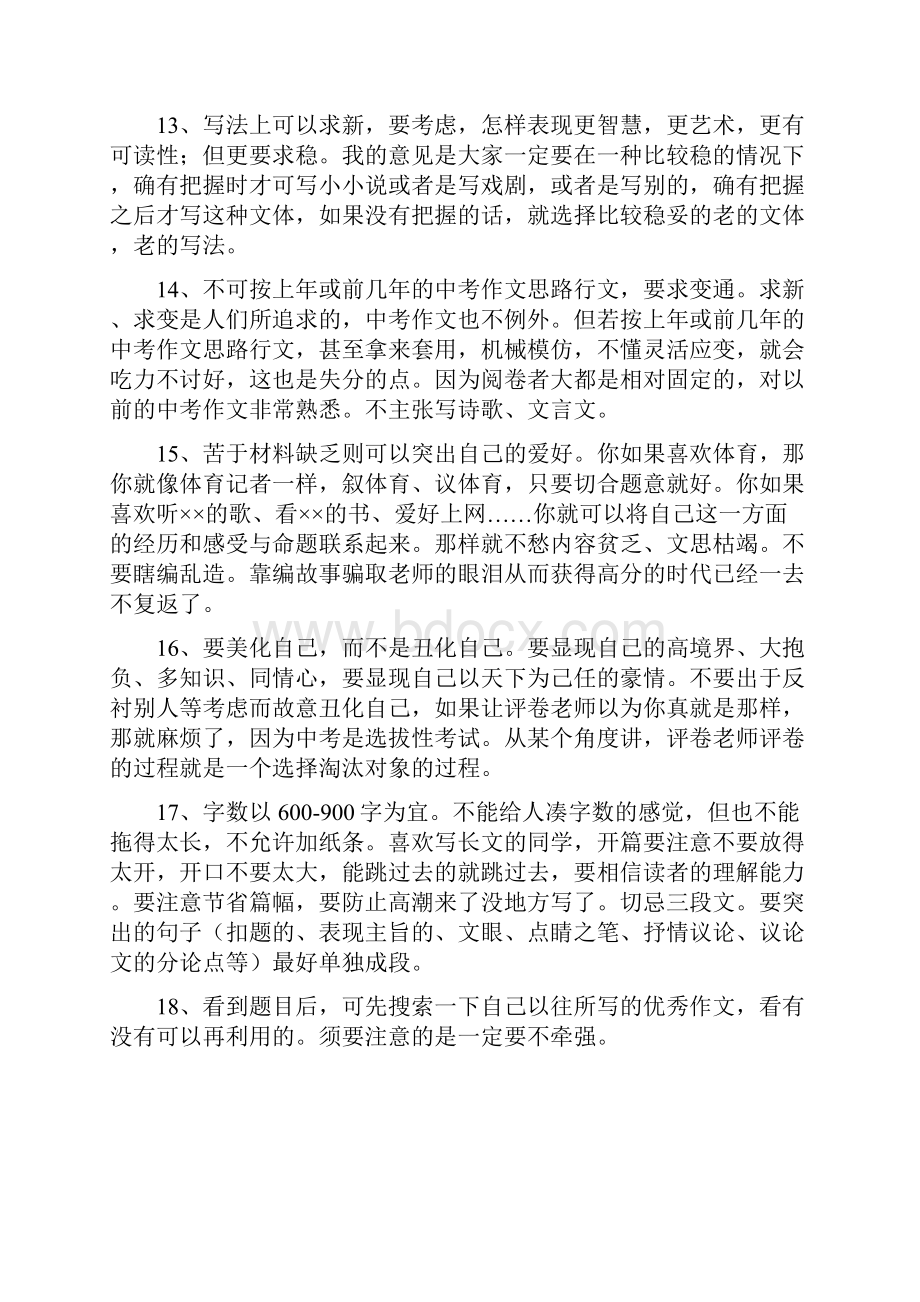 满分作文应对技巧.docx_第3页