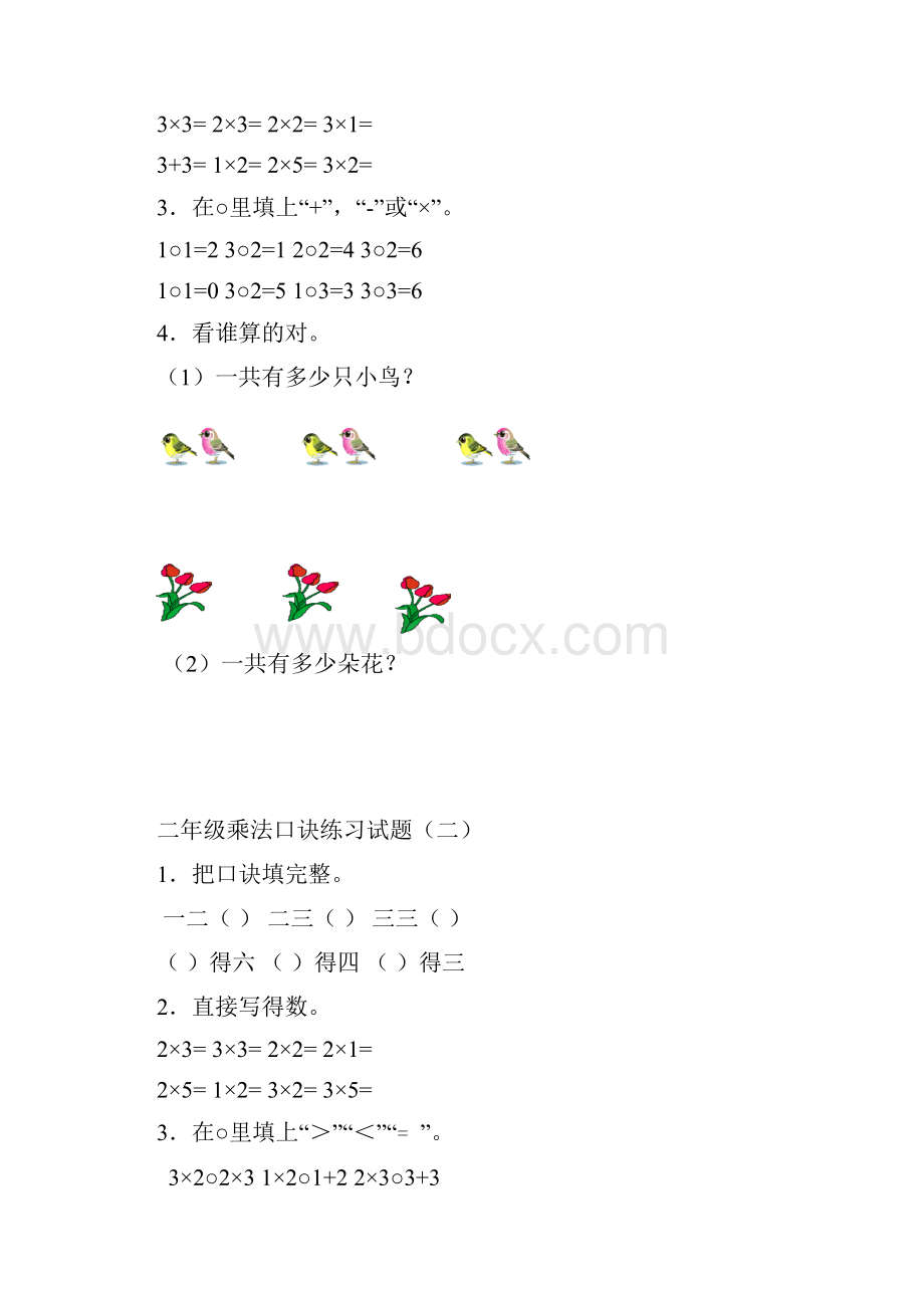 最新九九乘法口诀表和乘法口诀练习题Word文件下载.docx_第2页