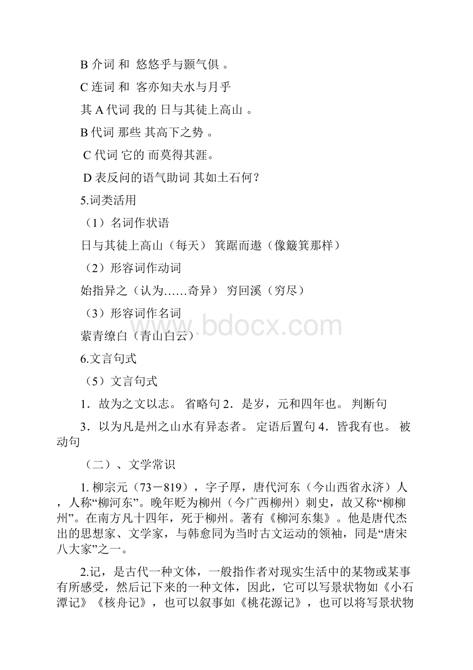 《始得西山宴游记》导学案附答案.docx_第3页