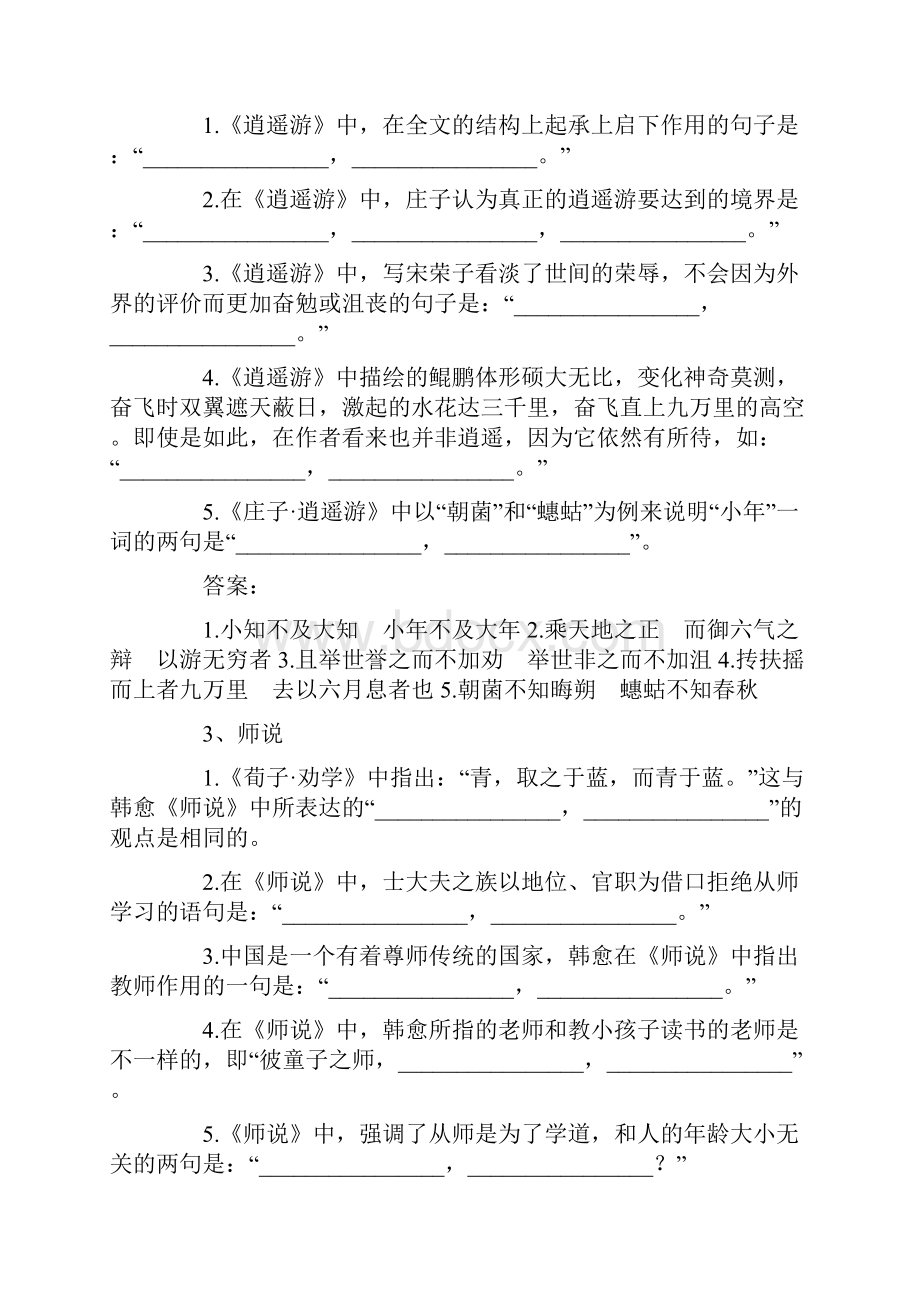 高考理解性默写大全包括高中和初中汇编.docx_第2页