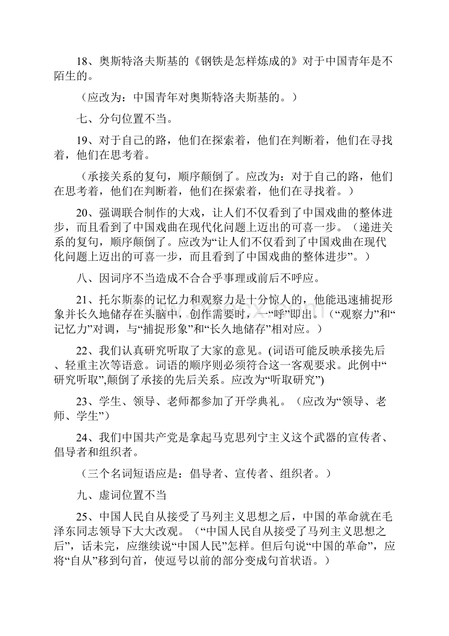 六种语病分解训练练习教师版.docx_第3页