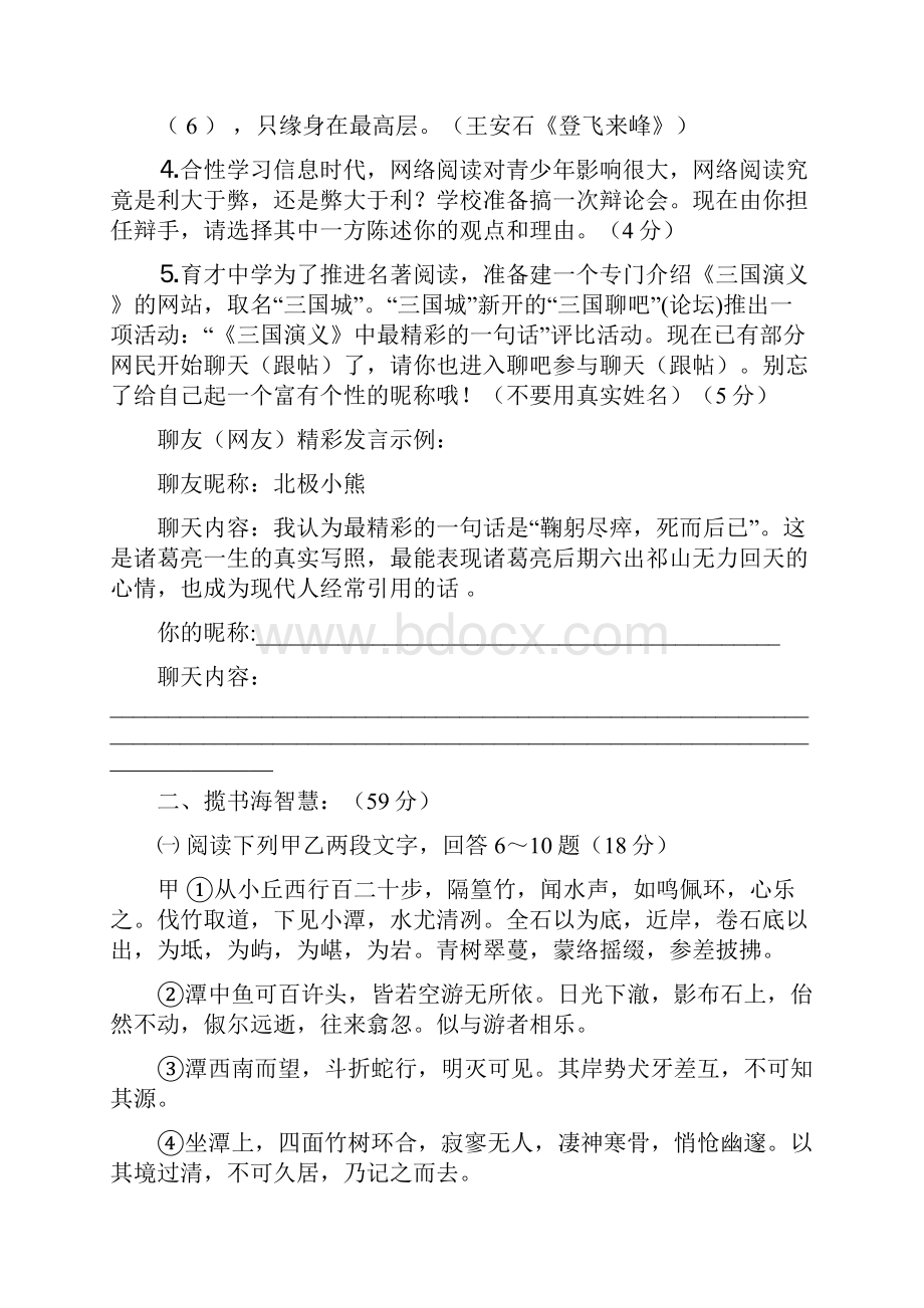 八年级下学期期末语文试题.docx_第2页