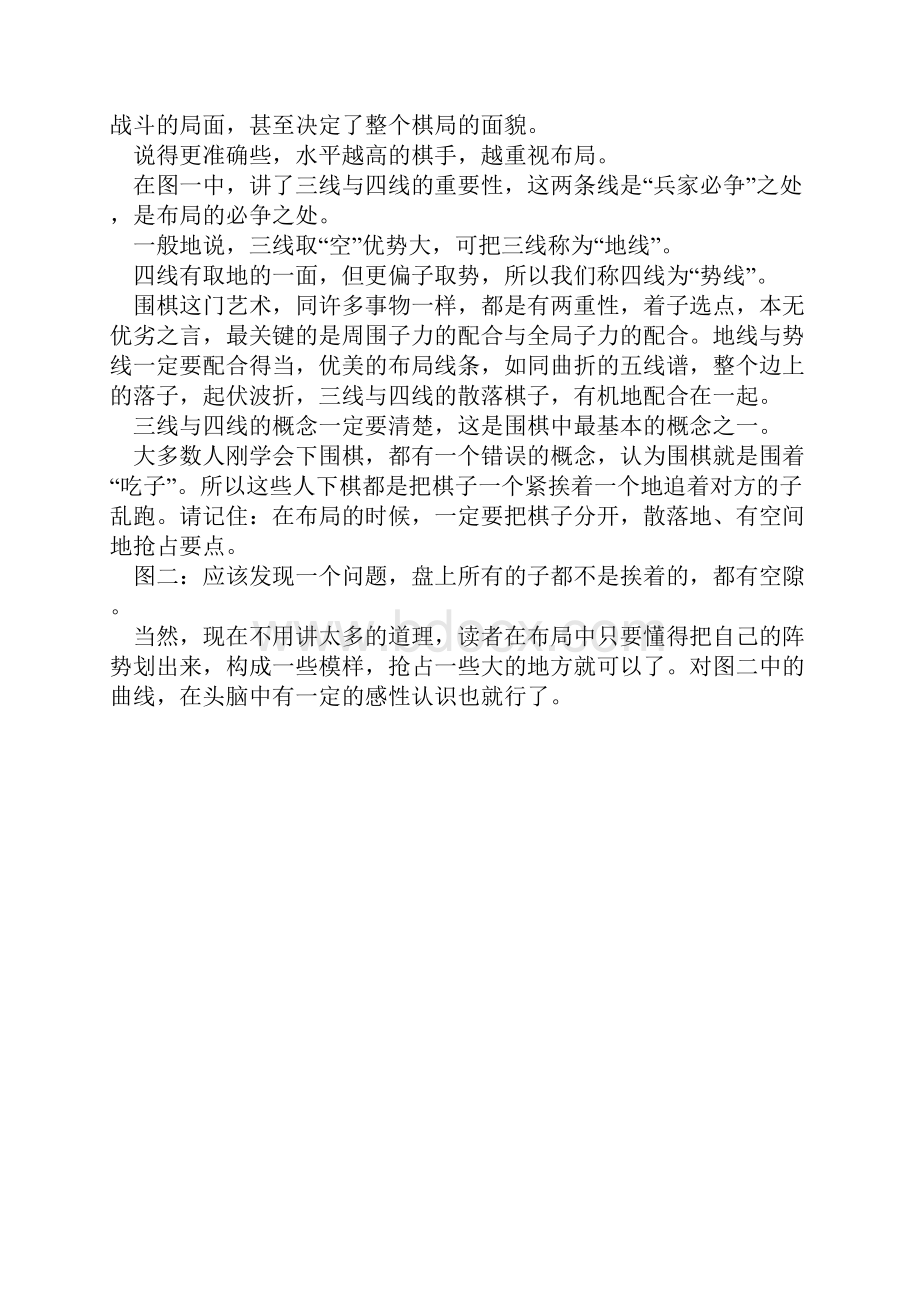 围棋之布局地常识.docx_第2页