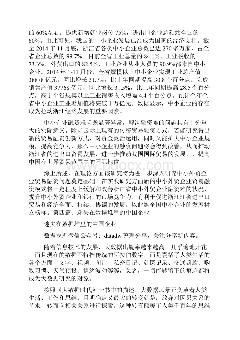 企业文化数据.docx_第2页