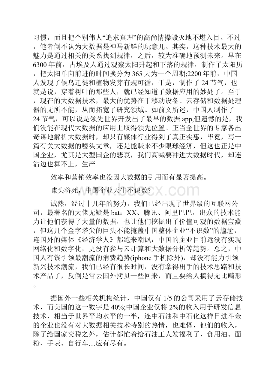 企业文化数据.docx_第3页