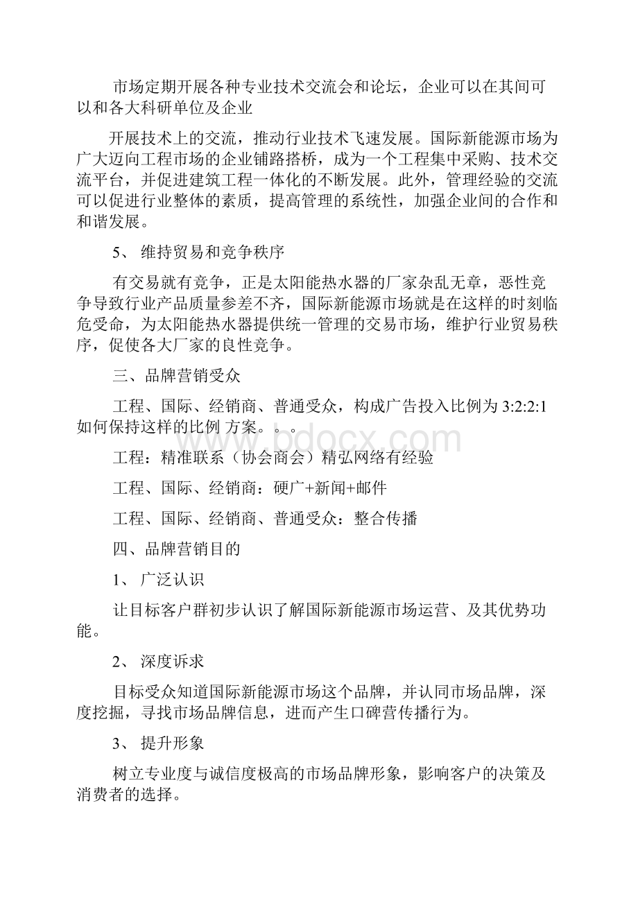 品牌营销管理策划方案文档格式.docx_第2页