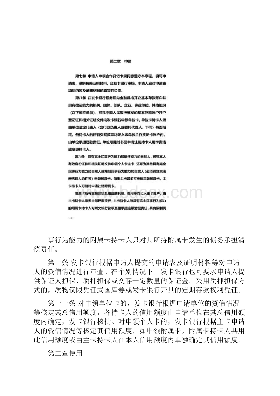 中国工商银行牡丹贷记卡章程Word文档下载推荐.docx_第3页