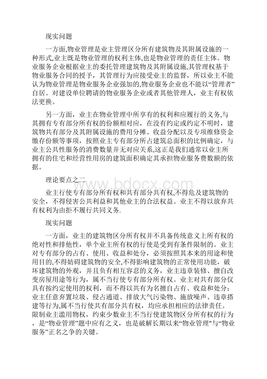 123物业管理的理论基础.docx_第2页