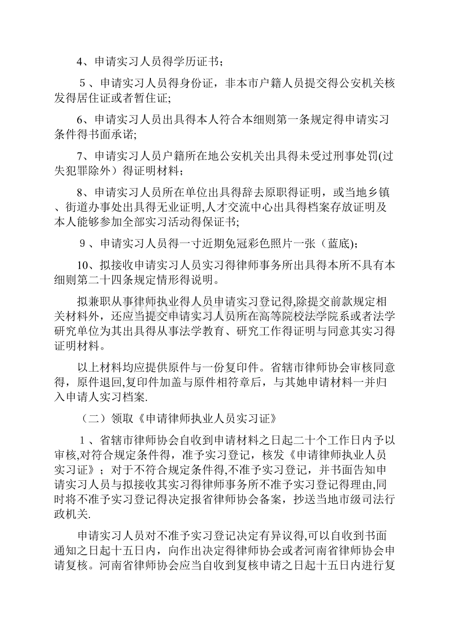 河南省申请律师执业人员实习管理实施细则Word下载.docx_第2页