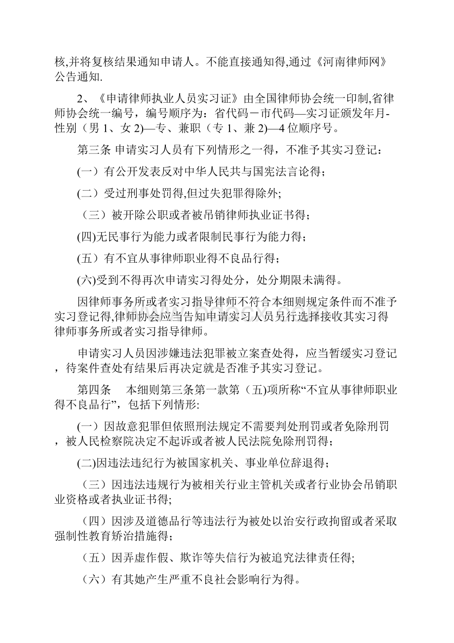 河南省申请律师执业人员实习管理实施细则Word下载.docx_第3页