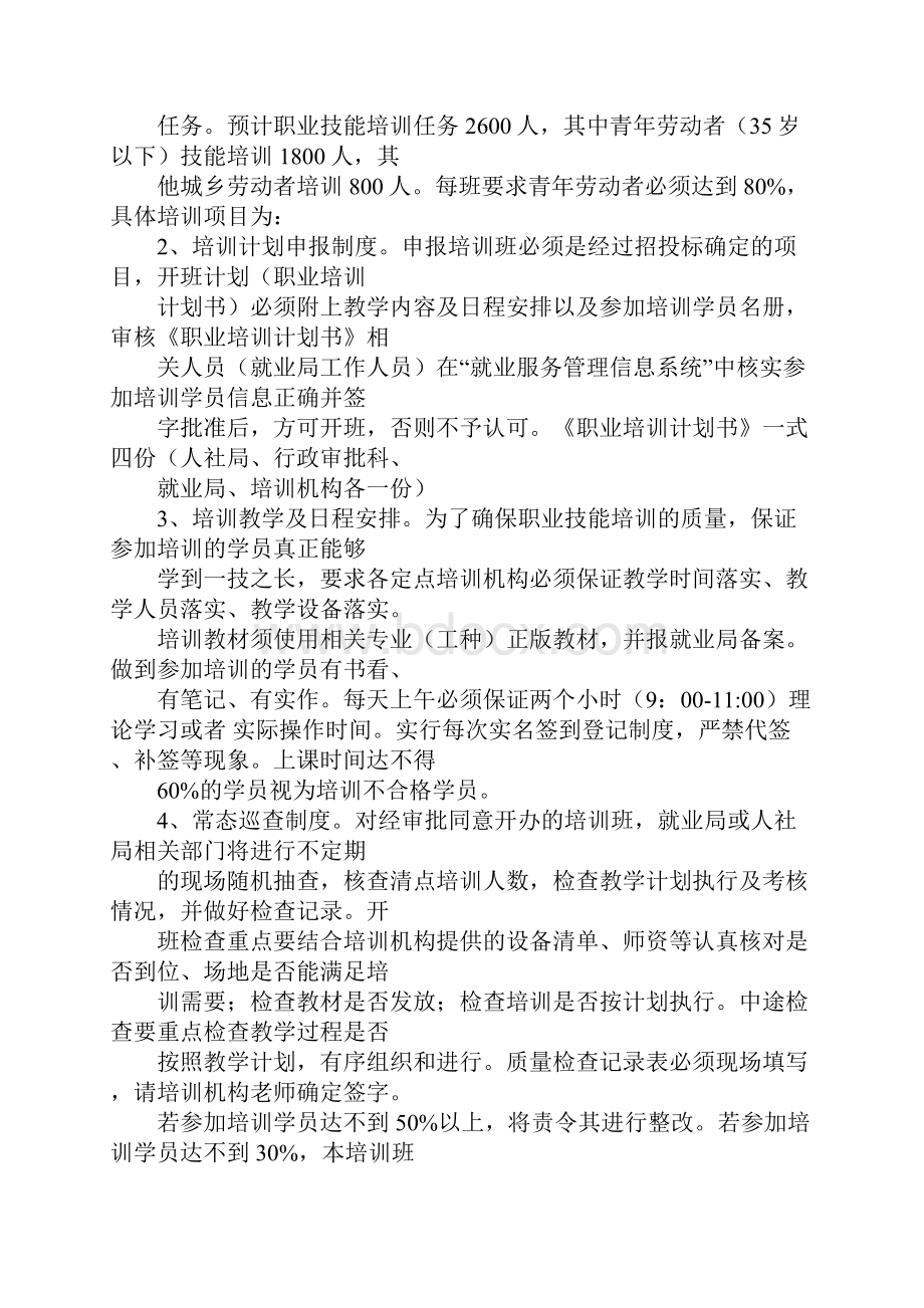 职业技能培训学校工作计划.docx_第3页