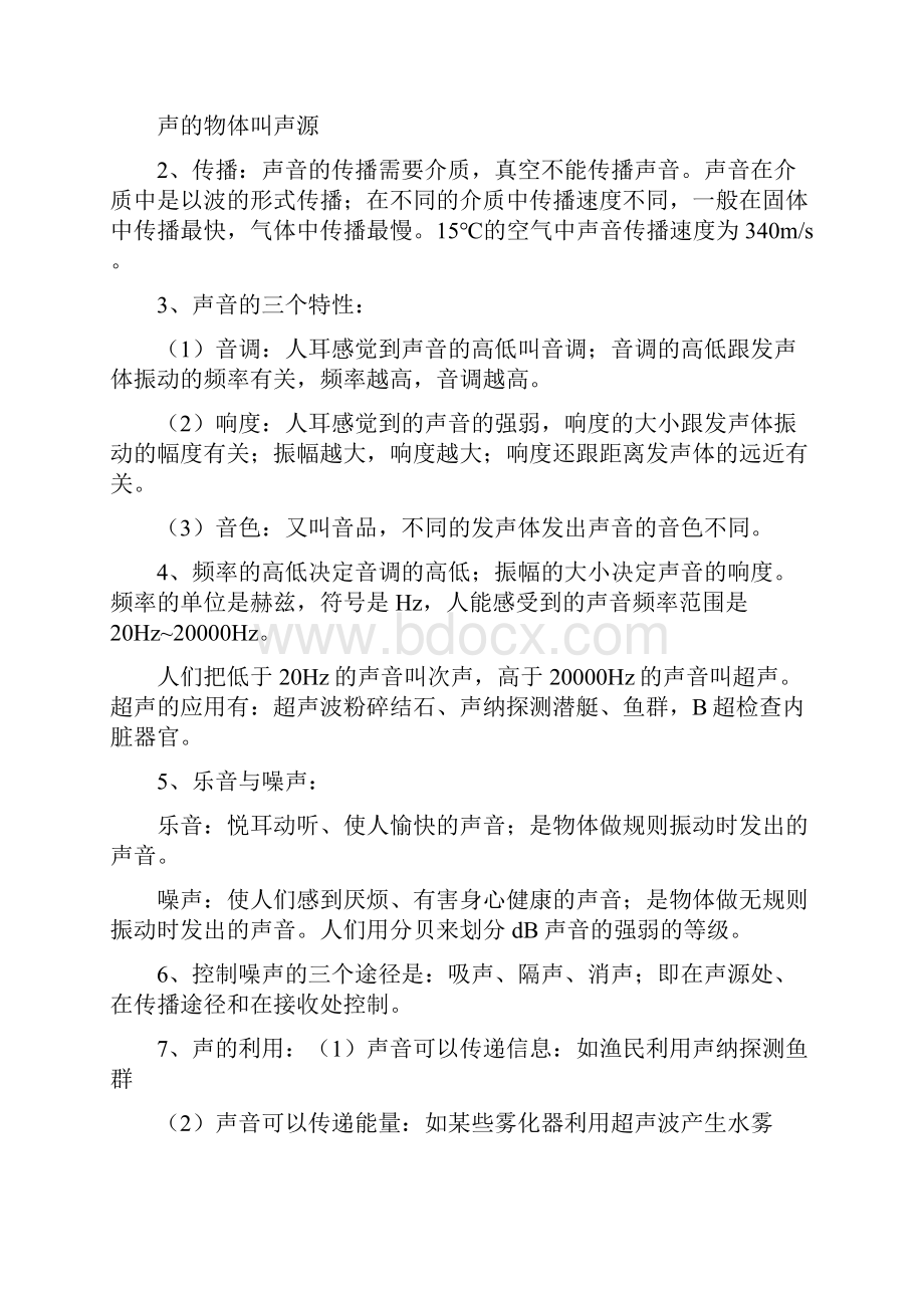 人教版初二物理知识点复习提纲.docx_第2页