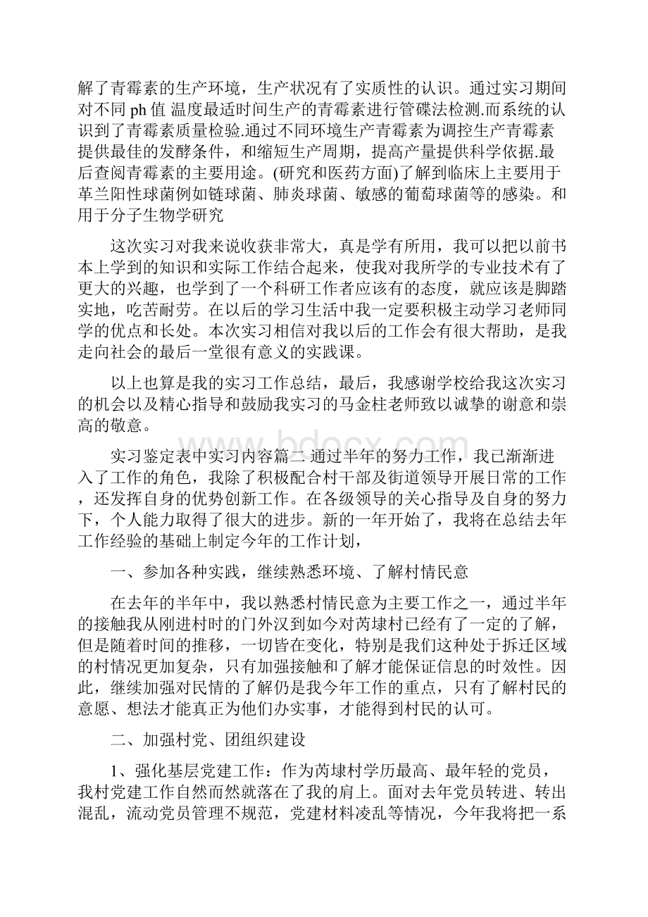 实习鉴定表中实习内容.docx_第2页