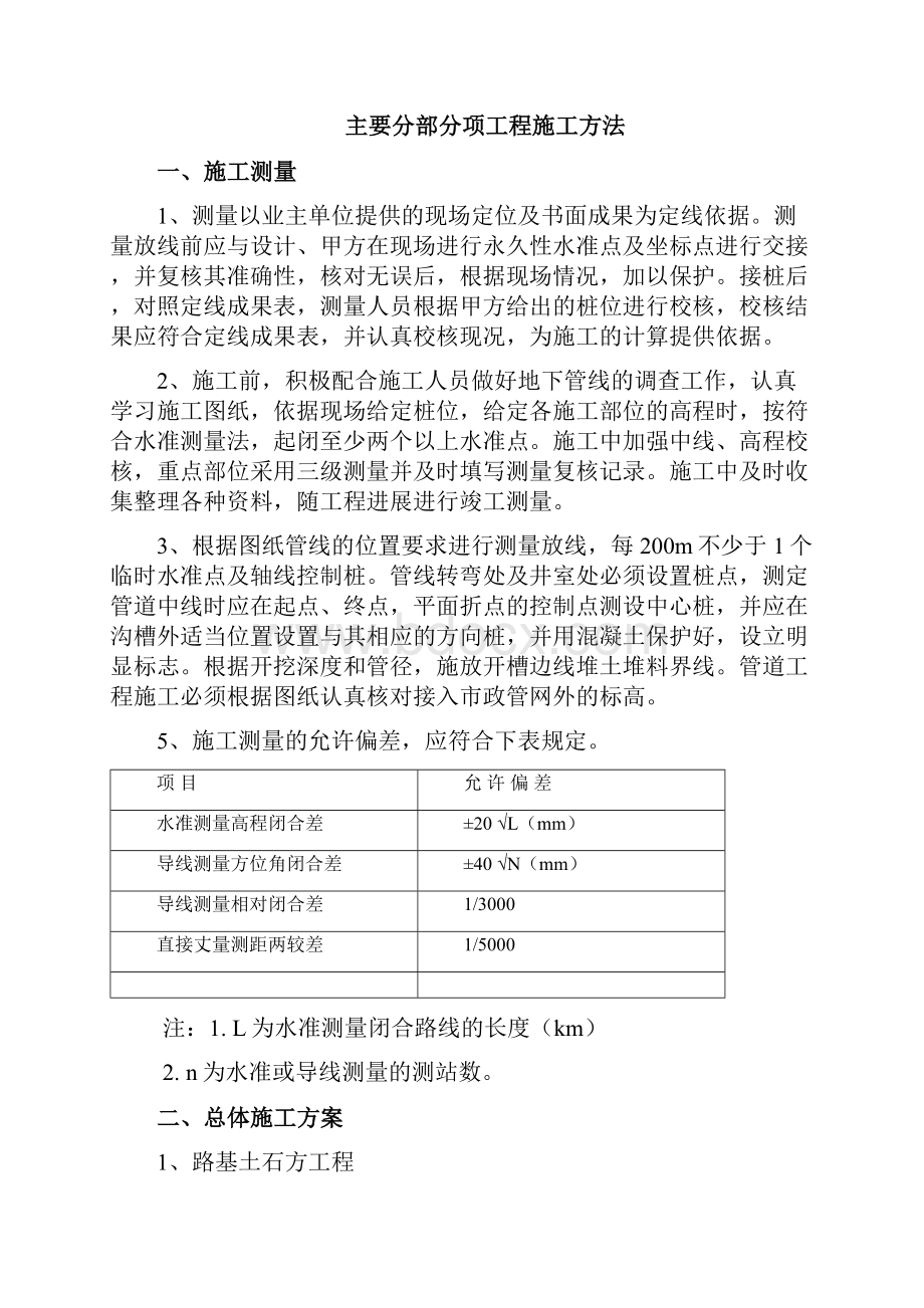 施工用水用电规划Word文档下载推荐.docx_第2页