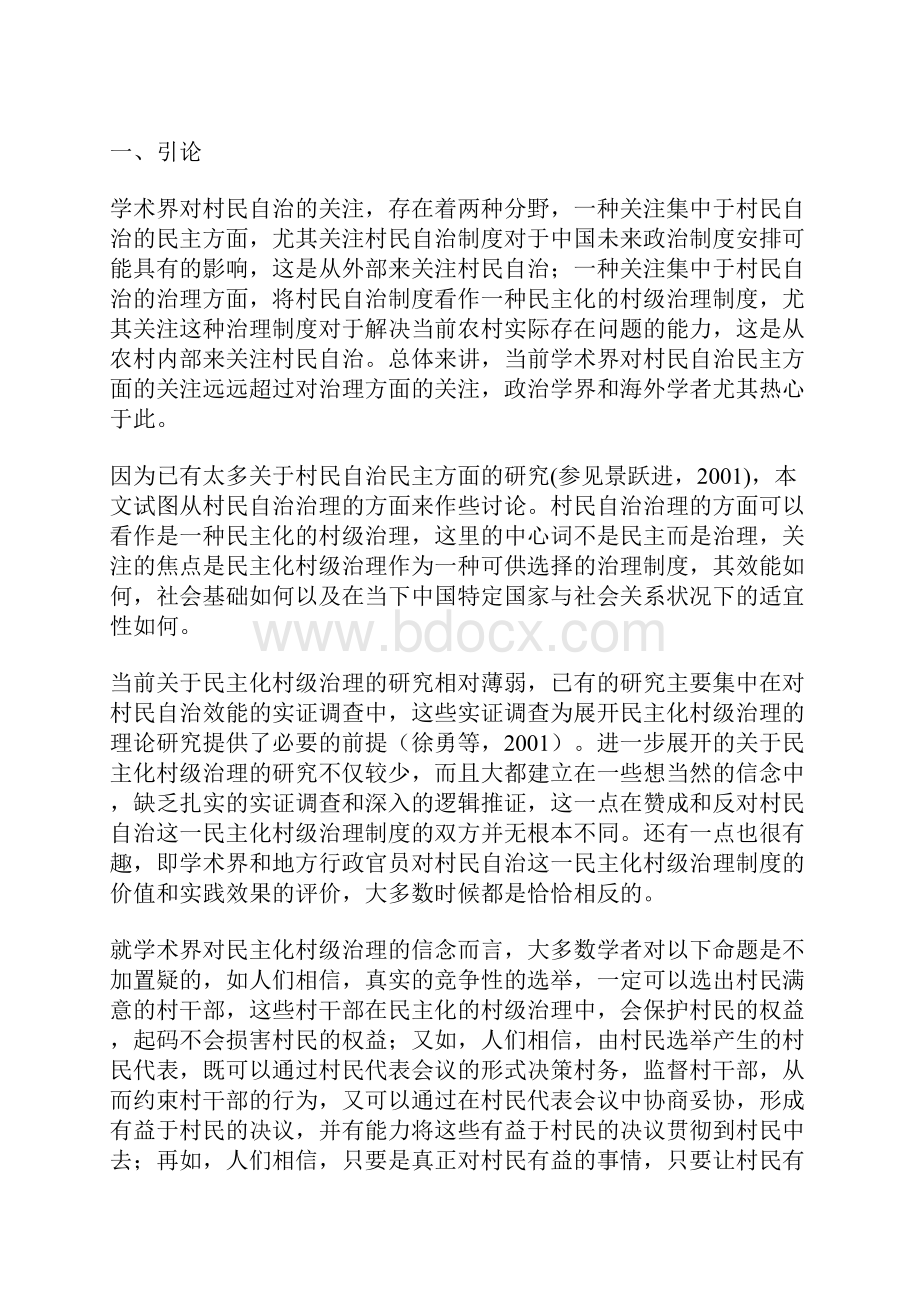 最新论民主化村级治理的村庄基础Word下载.docx_第2页