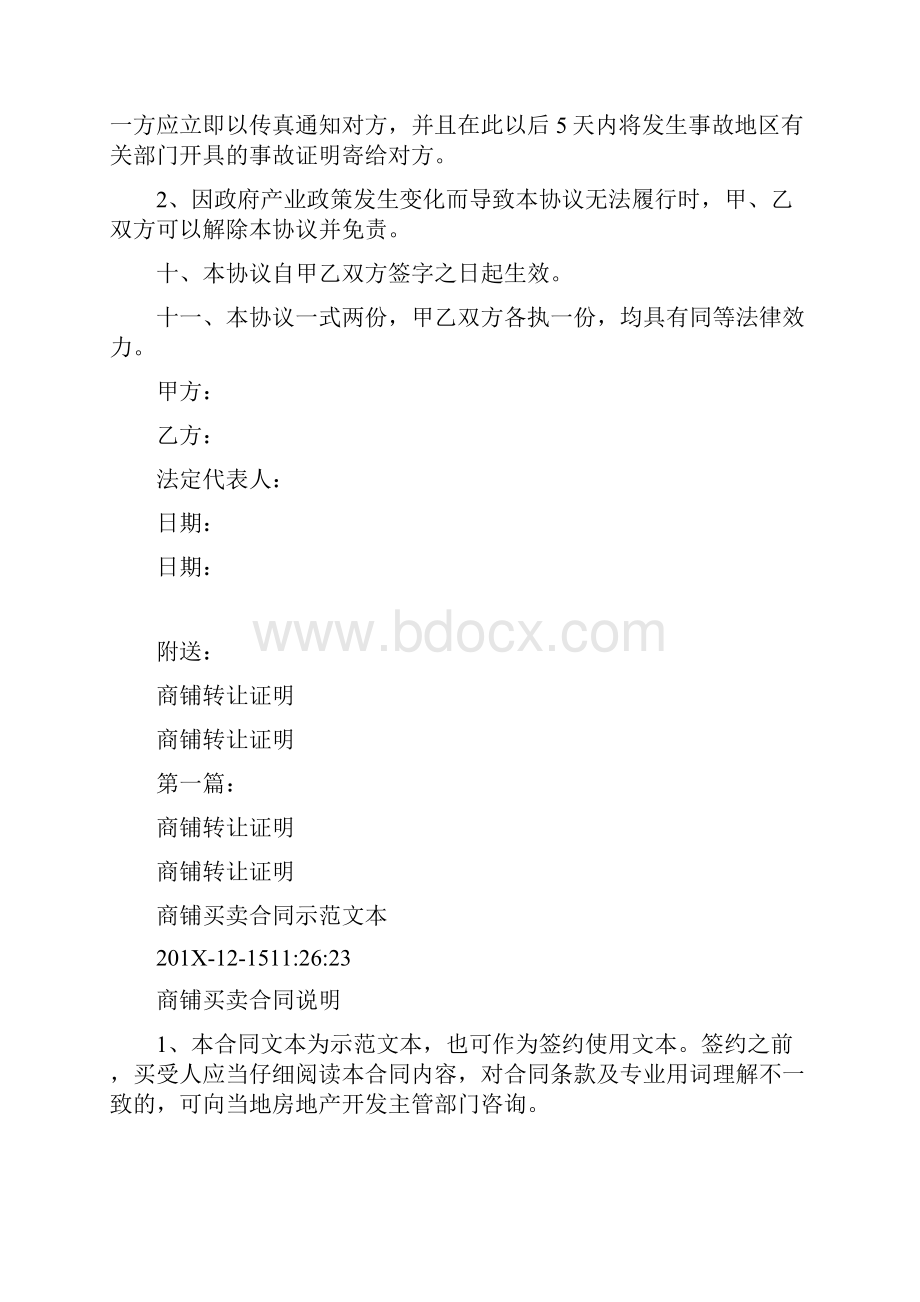 商铺认购协议范本完整版.docx_第3页