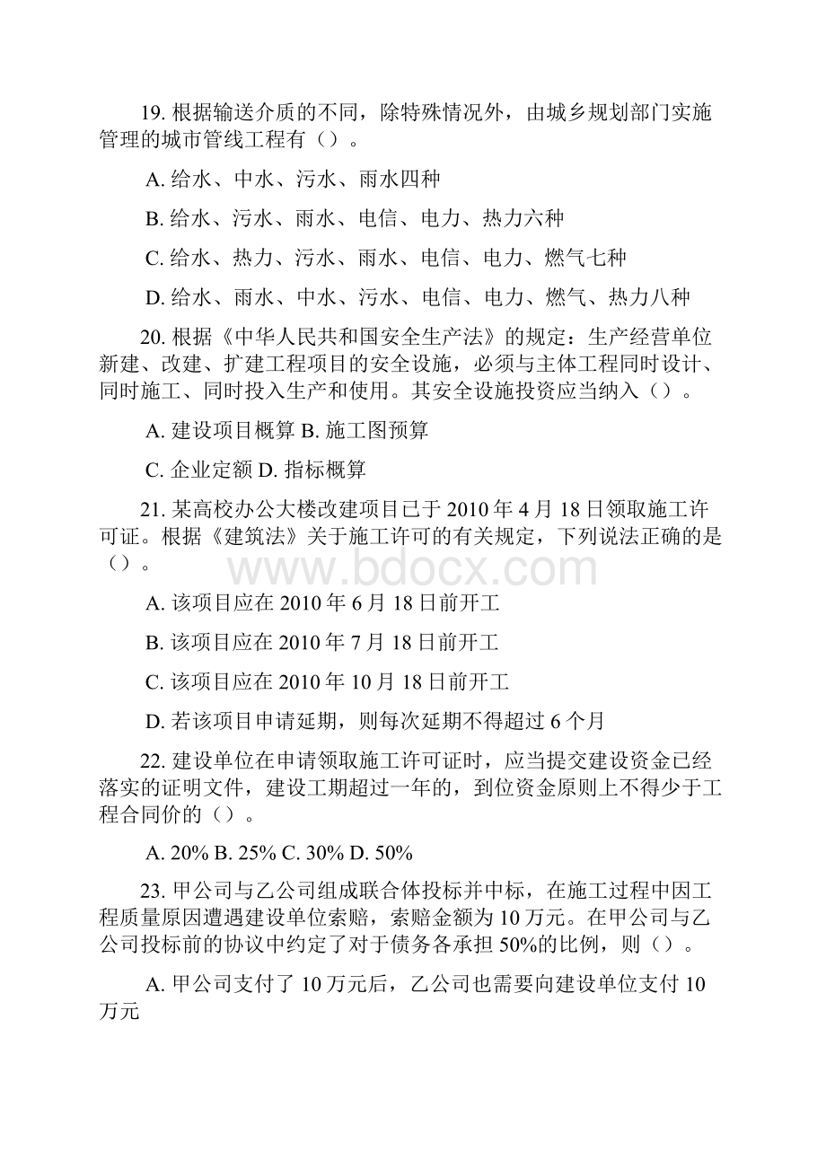 上海公务员城市建设管理考试真题文档格式.docx_第2页