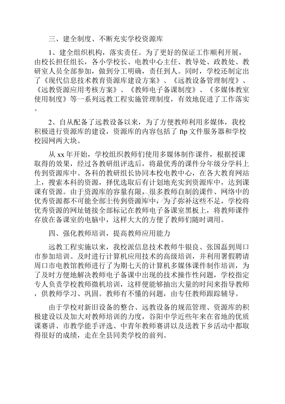 《电化教育先进单位事迹材料》Word文件下载.docx_第2页