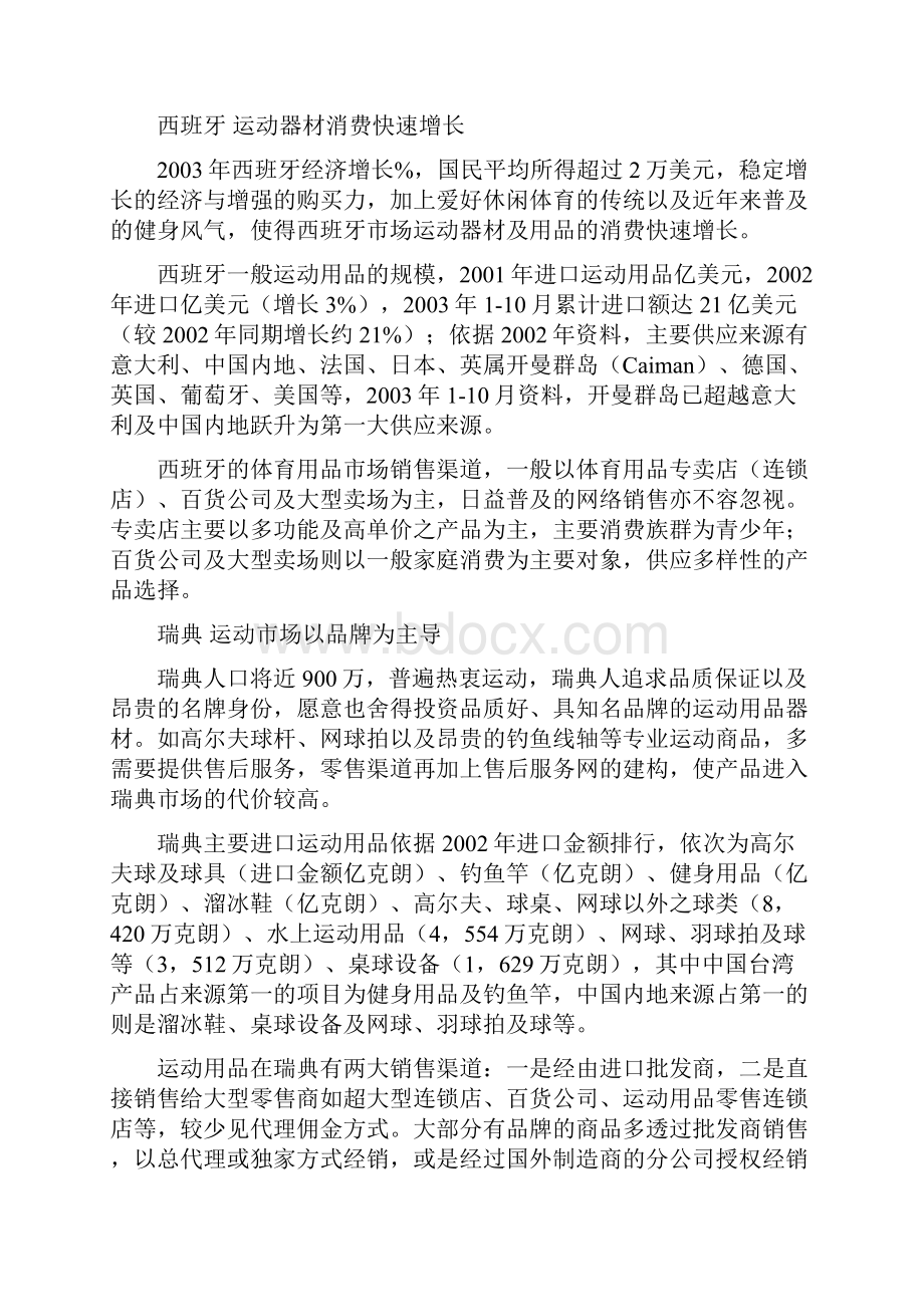 户外用品行业分析报告.docx_第3页