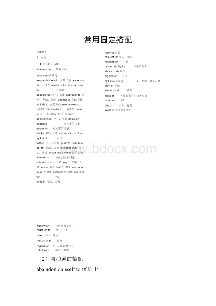 常用固定搭配.docx_第1页