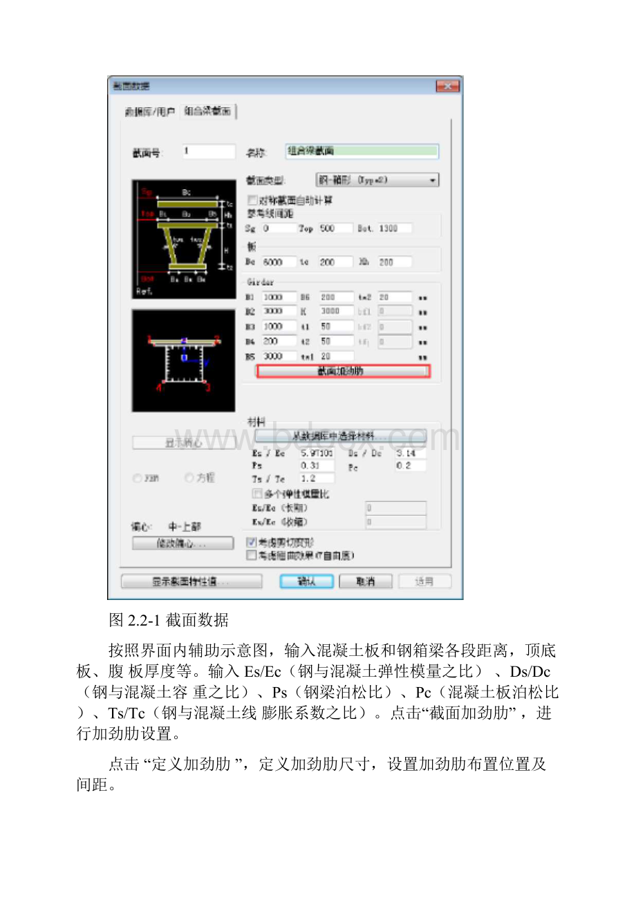 钢桥组合梁桥midas操作例题资料钢混组合梁.docx_第3页