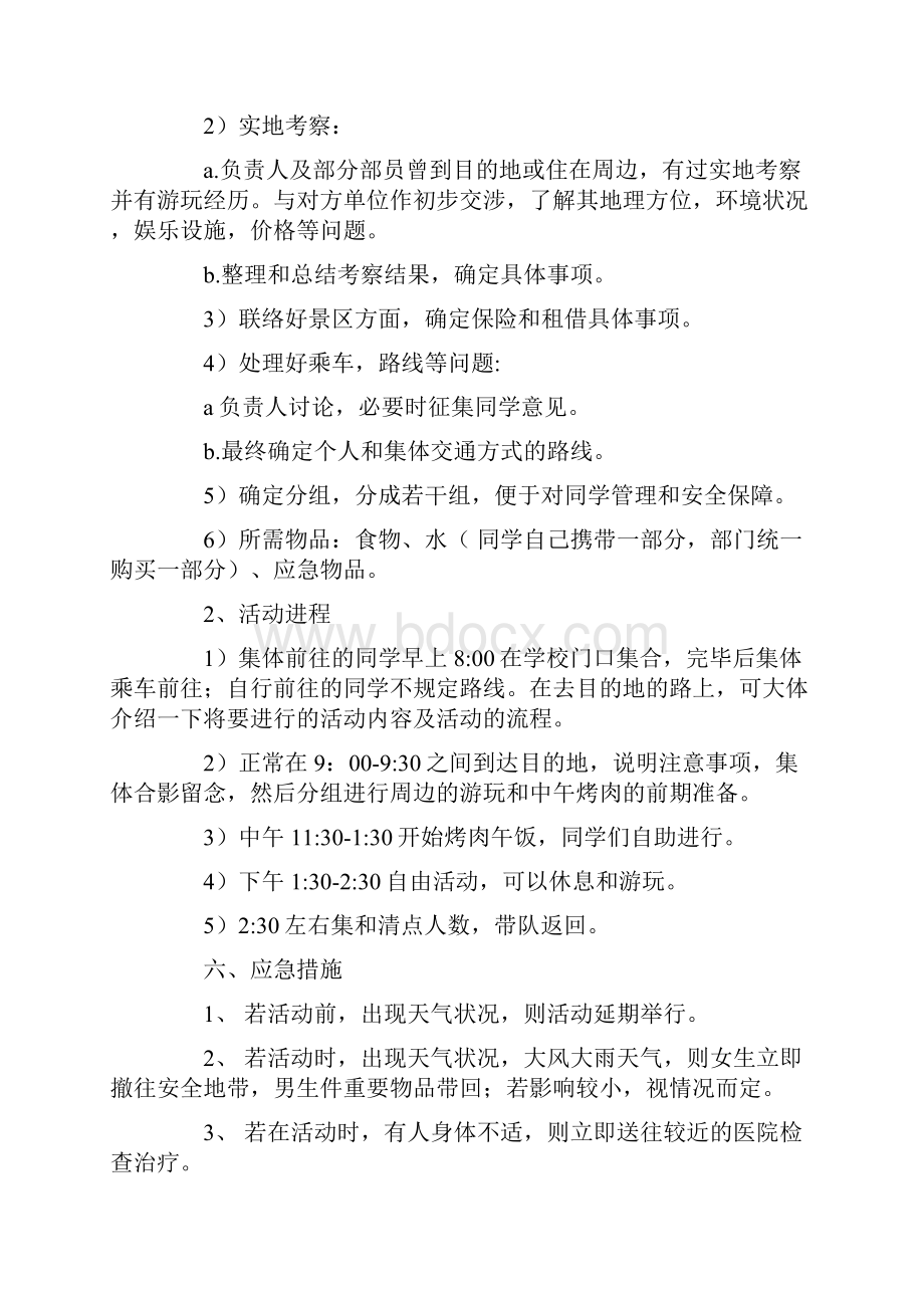 春游活动策划书4篇策划书doc.docx_第3页