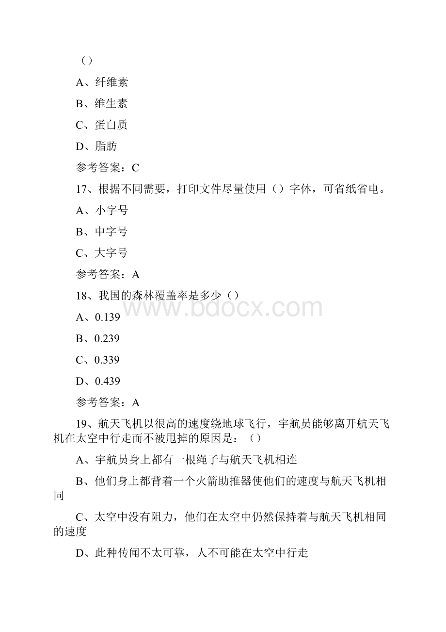 科普进社区市民科普专题活动知识竞赛试题答案文档格式.docx_第3页