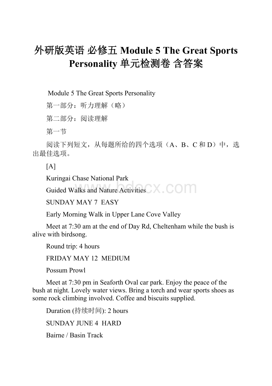 外研版英语 必修五 Module 5The Great Sports Personality 单元检测卷 含答案Word文档下载推荐.docx