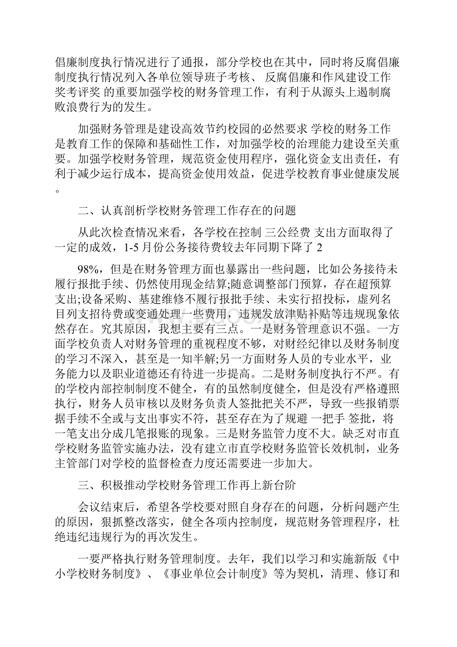 财务管理会议讲话3篇最新篇Word格式.docx_第2页