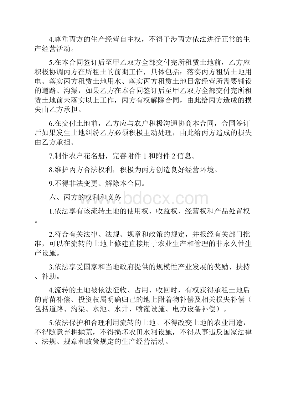 农村土地承包经营权出租规定合同文档格式.docx_第3页