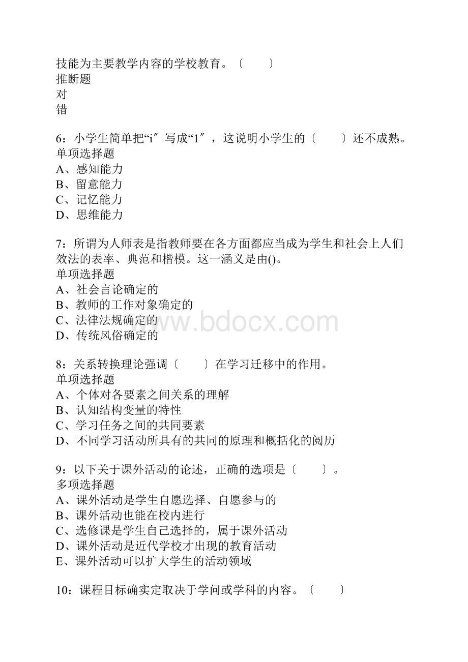 郯城小学教师招聘考试真题含答案及部分解析.docx_第2页