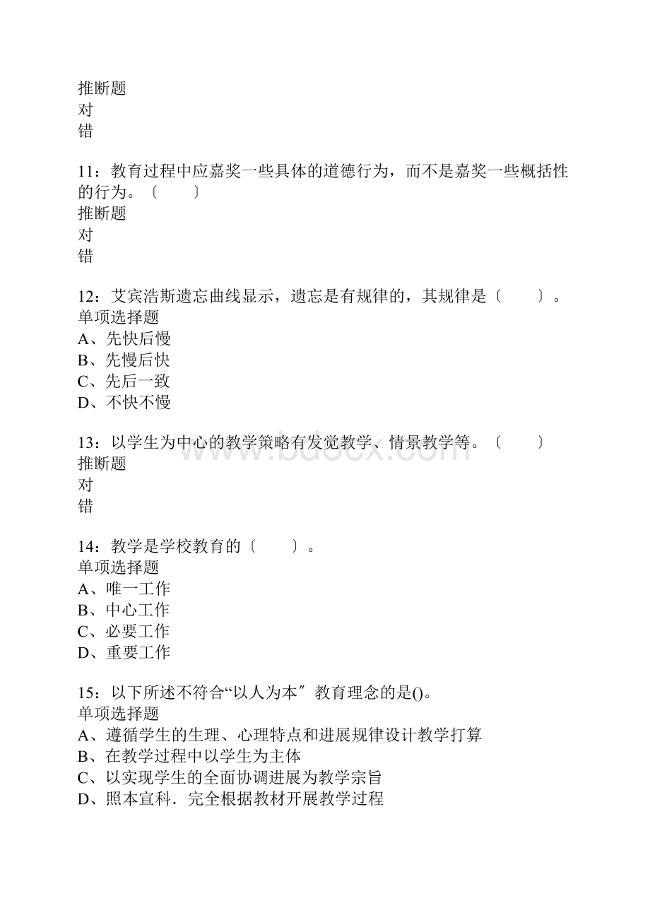 郯城小学教师招聘考试真题含答案及部分解析.docx_第3页